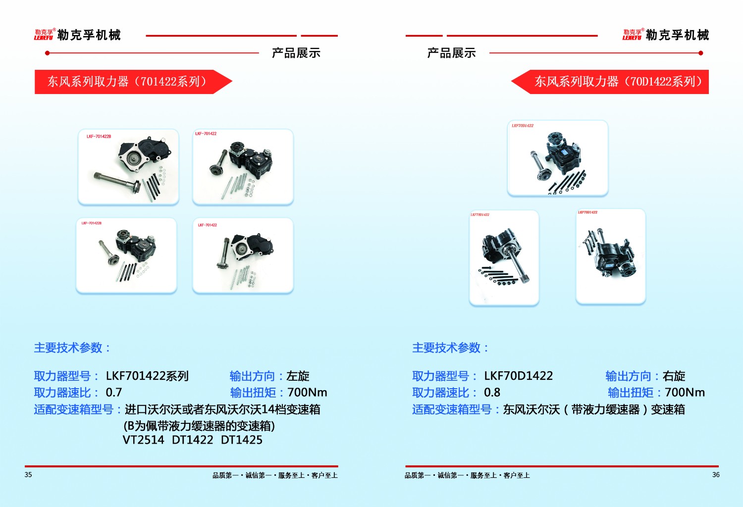 東風(fēng)系列取力器701422/70D1422